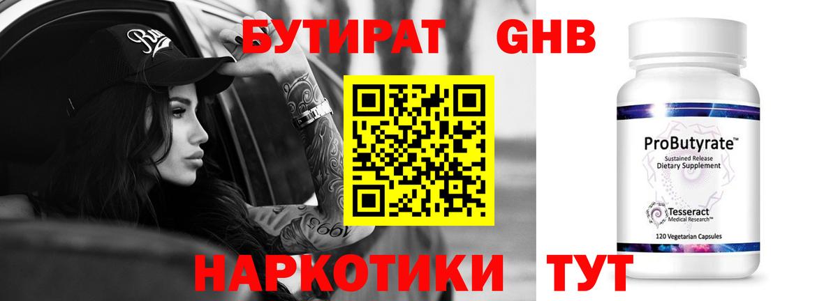 Богданович  БУТИРАТ  Вход с VPN  БУТИРАТ GHB 