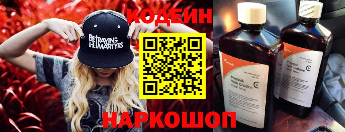 Богданович  Кодеиновый сироп Lean Purple Drank  Codein напиток Lean (лин)  Вход с VPN 