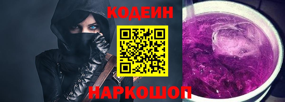 Codein Purple Drank Богданович