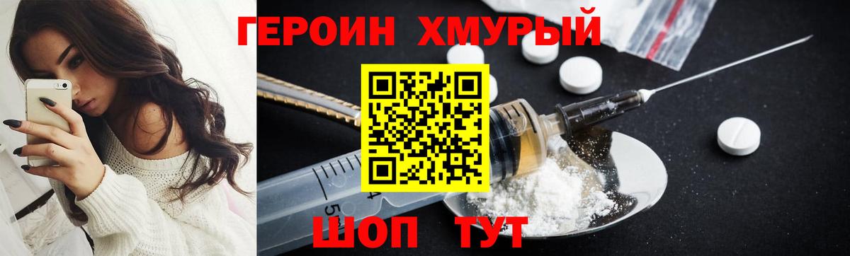 ГЕРОИН VHQ Богданович